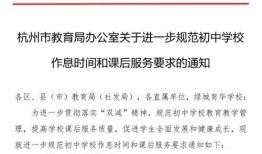 杭州教育局爆料信息最新,揭秘教育改革新动向与政策调整